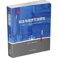 音像司法与经济方法研究李海昕,吴钦梅