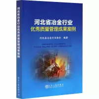 音像河北省冶金行业质量管理成果案例河北省冶金行业协会编