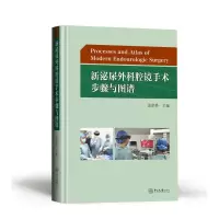 音像新泌尿外科腔镜手术步骤与图谱温星桥