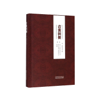 音像青囊辑便(精)安怀堂主人辑