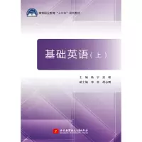音像基础英语(上)杨宇,张璐