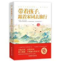 音像带着孩子跟着宋词去旅行任乐乐