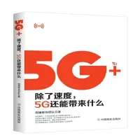 音像5G+:除了速度,5G还能带来什么简播联创团队