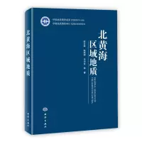 音像北黄海区域地质(精)李日辉//陈晓辉//王中波