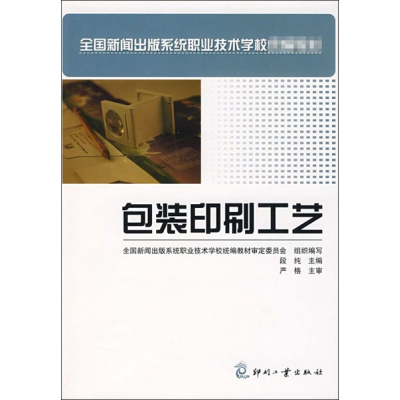 音像包装印刷工艺段纯编