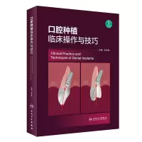 音像口腔种植临床操作与技巧王佐林