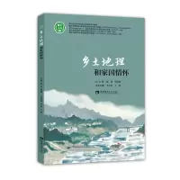 音像乡土地理和家国情怀/附中文丛李九彬王勇编