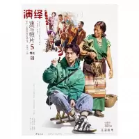 音像师语主题教学演绎系列丛书演绎速写照片5孔祥涛