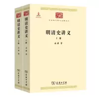 音像明清史讲义(上下)/中华现代学术名著丛书孟森