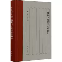 音像:文化交流与融合孙昌武
