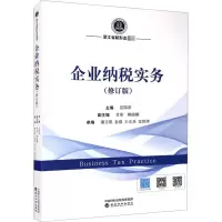 音像企业纳税实务(修订版)宣国萍