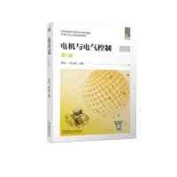 音像电机与电气控制第2版周元一 范次猛
