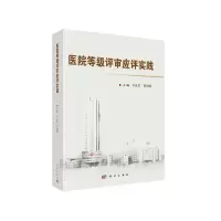音像医院等级评审应评实践韦铁民
