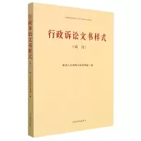 音像行政诉讼文书样式(试行)行政审判庭