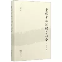 音像变化中的法律与社会(精)/法律人生梁治平