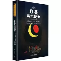 音像月亮与六便士 全译本(英)威廉·萨默塞特·毛姆