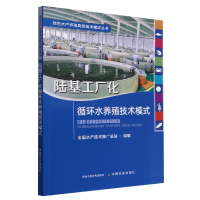 音像陆基工厂化循环水养殖技术模式全水技术推广总站