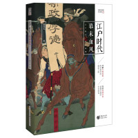 音像江户时代:幕末血风(樱雪丸高清日本史8)樱雪丸