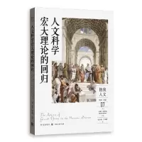 音像人文科学宏大理论的回归昆廷·斯金纳