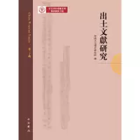 音像出土文献研究(第二十辑)中国文化遗产研究院 编