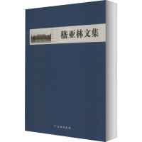 音像嵇亚林文集南京博物院