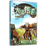 音像大泽传奇(第6季寻找鹰之国)徐然