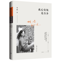 音像此心安处是吾乡华晔