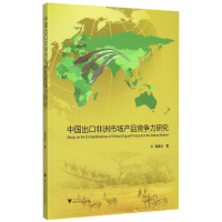 音像中国出口非洲市场产品竞争力研究程鉴冰