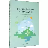 音像农村生活垃圾集中处理农户合作行为研究许增巍