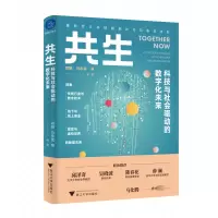 音像共生:科技与社会驱动的数字化未来刘金松,周政华主编