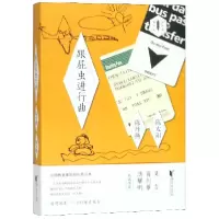 音像跟屁虫进行曲/陈丹燕旅行汇陈丹燕