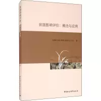 音像贫困影响评价:概念与应用王晓毅 等