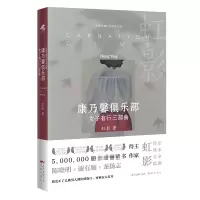 音像康乃馨俱乐部:女子有行三部曲(英)虹影