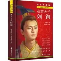 音像布衣天子刘询 评书典藏版黎隆武