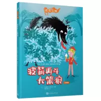 音像波莉再斗大笨狼(注音版)/波莉和狼施红梅
