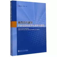 音像豫西古代建筑历史信息的数字化保护与思考魏义铭//李明