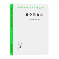 音像社会静力学/汉译世界学术名著丛书(英)赫伯特·斯宾塞