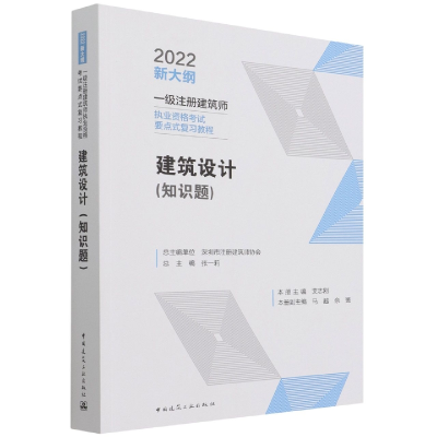 音像建筑设计(知识题)深圳市注册建筑师协会,张一莉,艾志刚 等