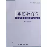 音像旅游教育学/旅游管理研究丛书薛秀芬