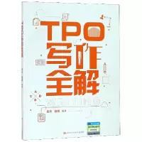音像TPO写作全解孟炎 赵波