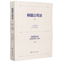 音像韩国公司法(上)崔埈璿