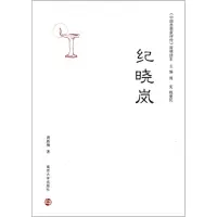 音像纪晓岚/中思想评传简明读本唐新梅 著