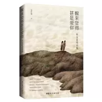 音像醒来觉得甚是爱你(朱生豪情书集)朱生豪