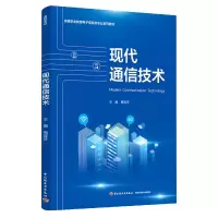 音像现代通信技术(高等职业教育信息类专业系列教材)梅容芳 编