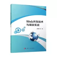 音像Web开发技术与项目实战万福成,