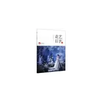 音像花艺目客(冬至阳生己亥年总第7辑)《花艺目客》编辑部 编