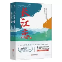 音像长江恋(全二册)白中玉