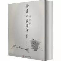 音像拾旧忆 徐建水民俗绘画徐建水