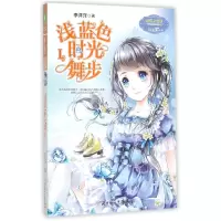 音像浅蓝色时光舞步(Ⅰ)/淑女文学馆日光倾城系列李洋洋