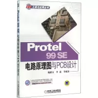 音像Protel 99SE电路原理图与PCB设计魏雅文 等 编